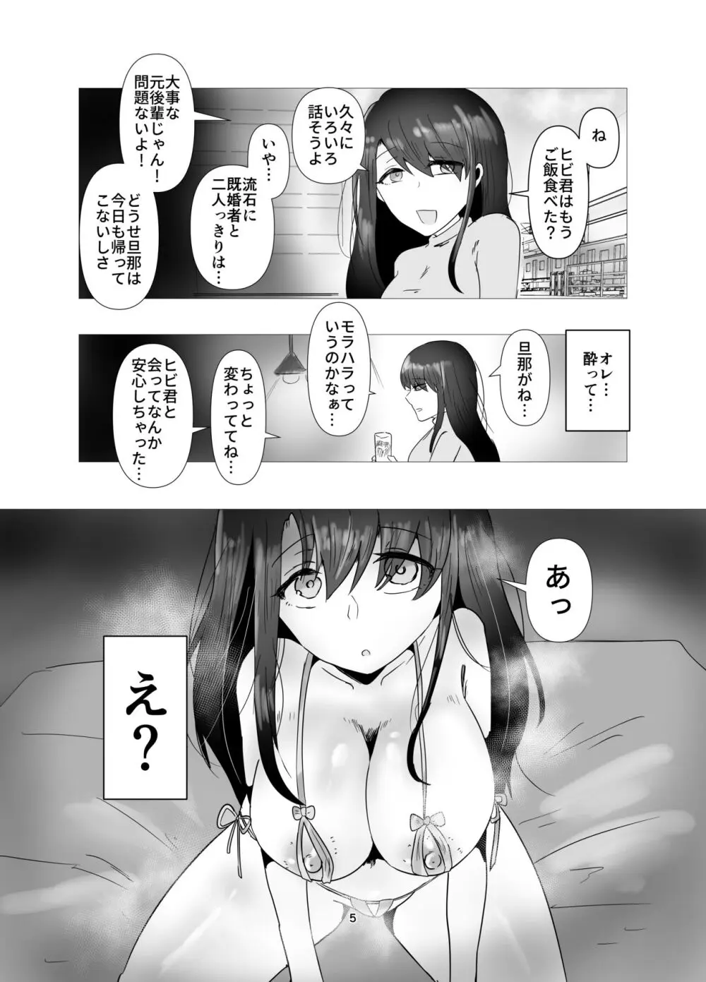 元カノと不倫関係になる俺 Page.6