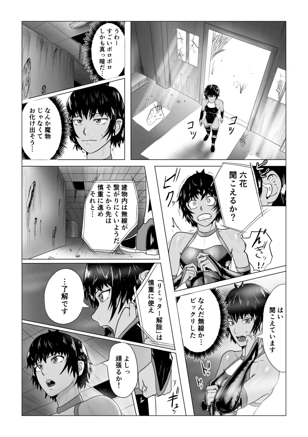 アリウスゲート 六花編 触手アナル責め Page.3