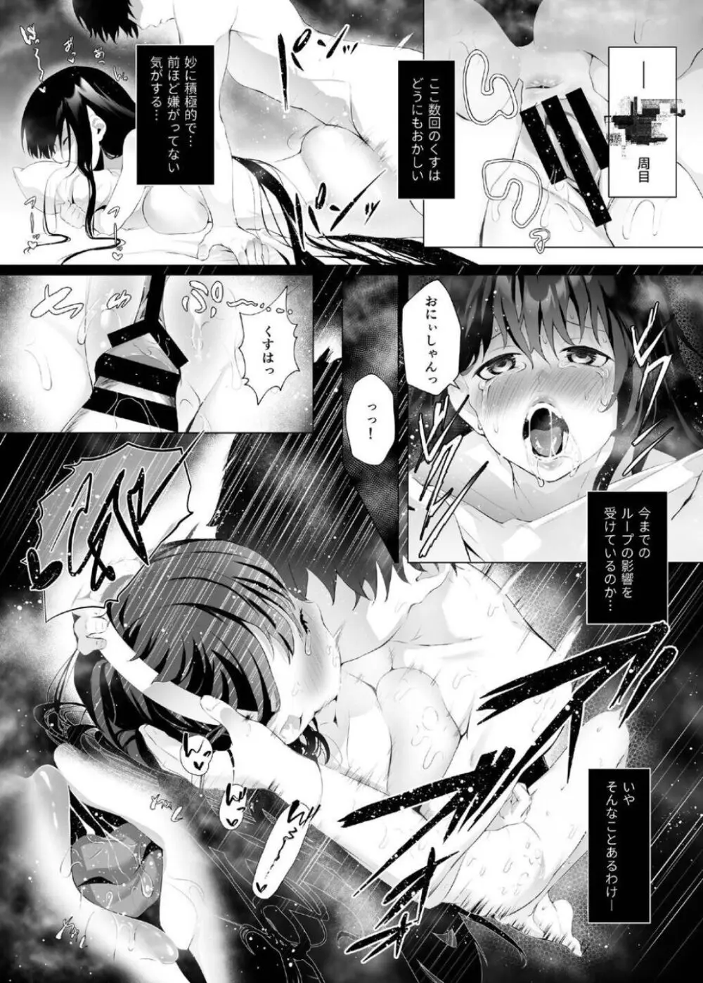 義妹性タイムリープ依存症 ~総集編~ Page.22