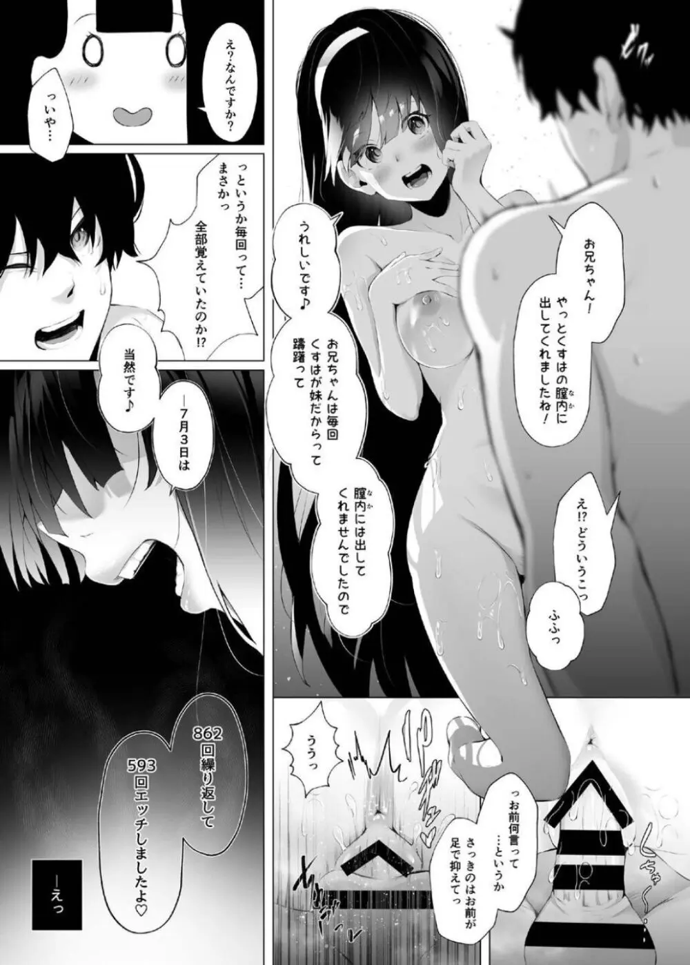 義妹性タイムリープ依存症 ~総集編~ Page.25