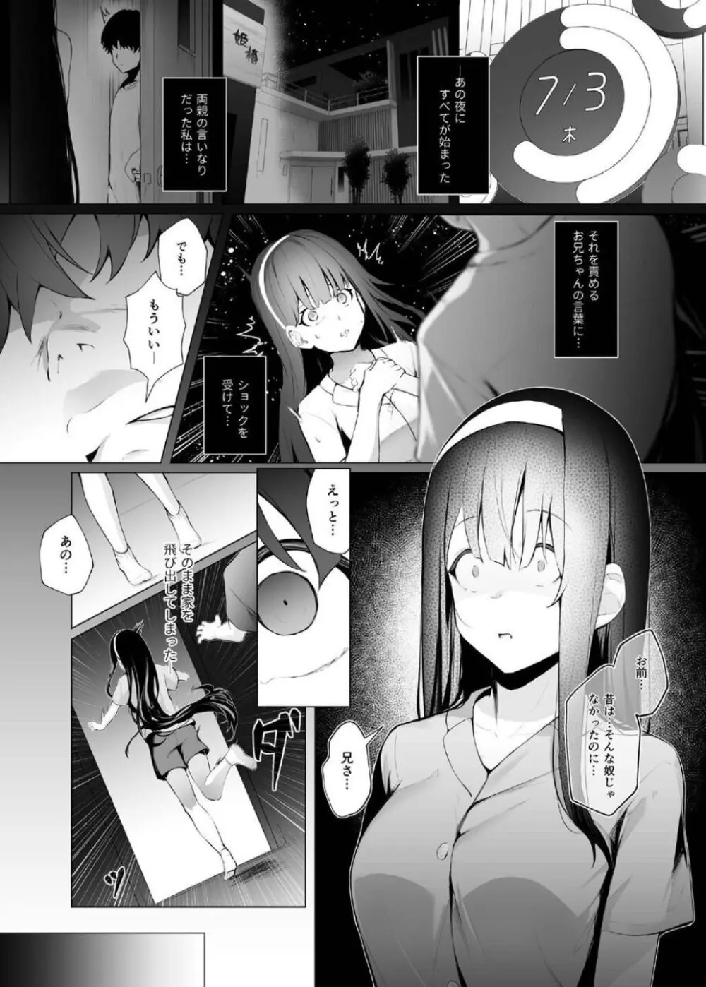 義妹性タイムリープ依存症 ~総集編~ Page.31