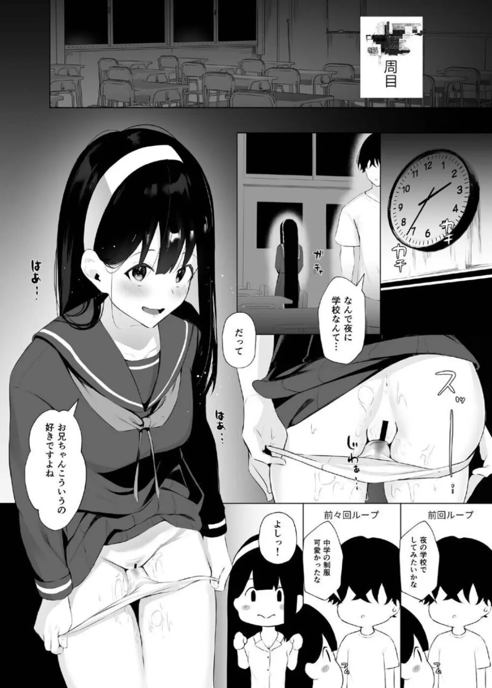 義妹性タイムリープ依存症 ~総集編~ Page.44