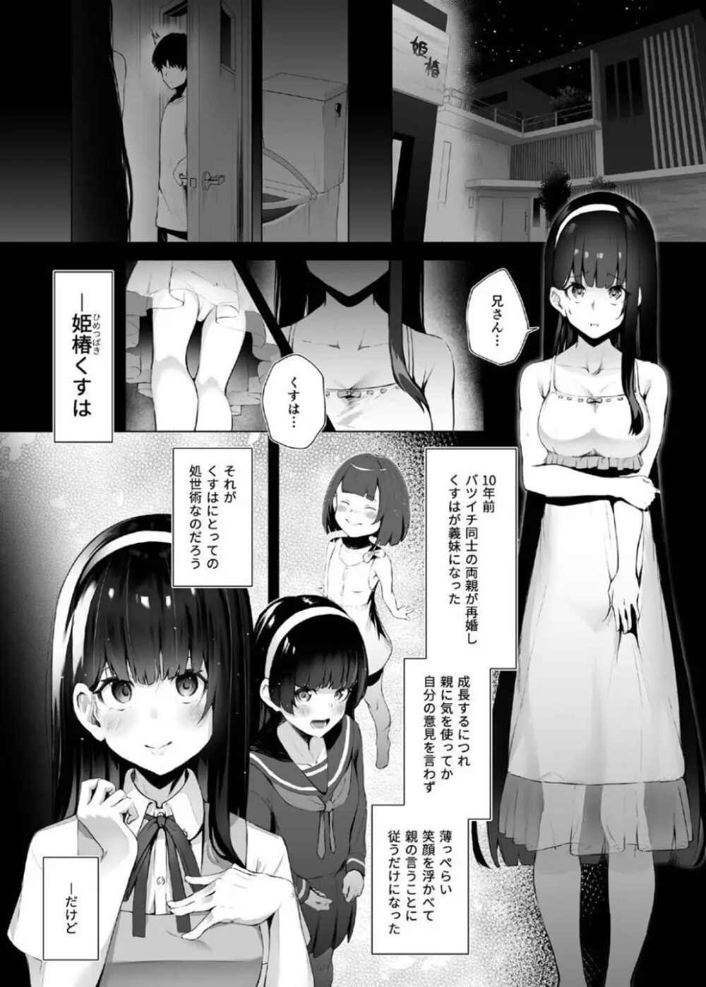 義妹性タイムリープ依存症 ~総集編~ Page.6