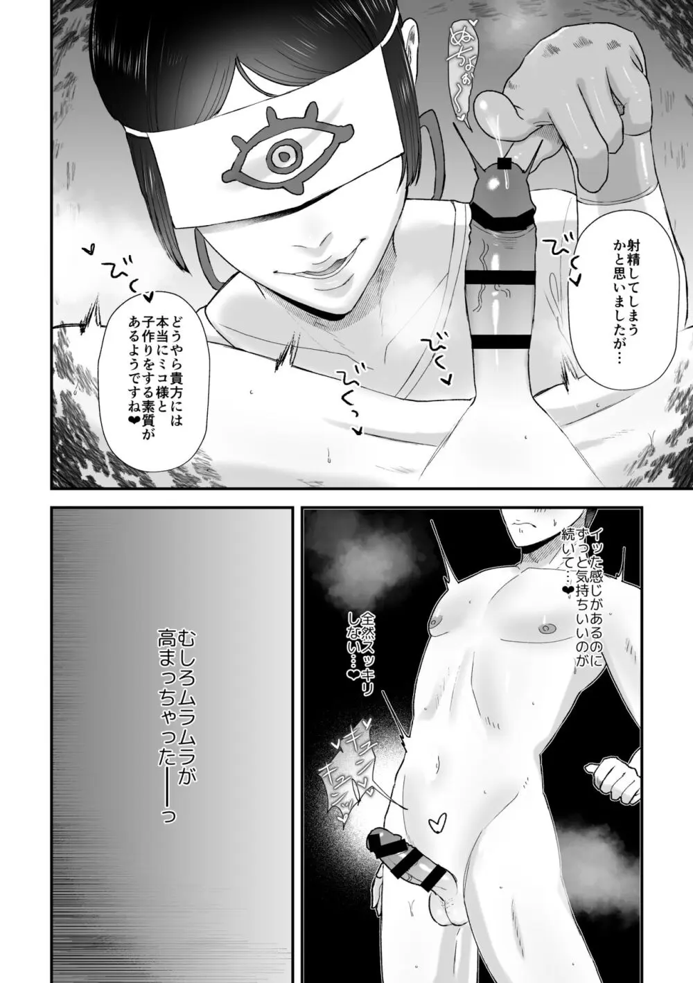 搾精巫娼～子作りの儀～ Page.13