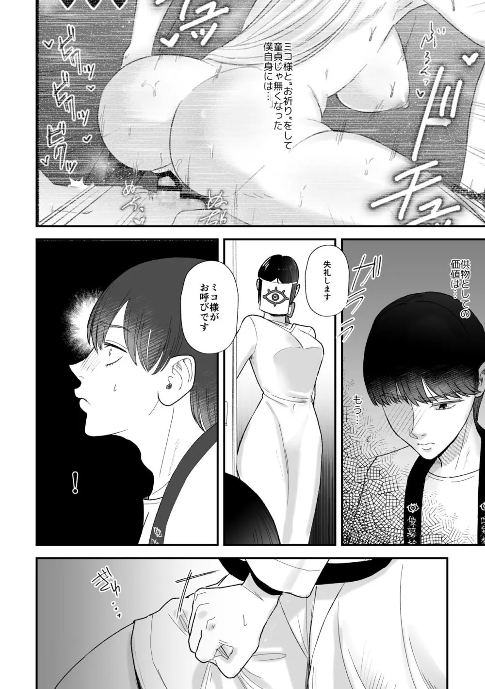 搾精巫娼～子作りの儀～ Page.3