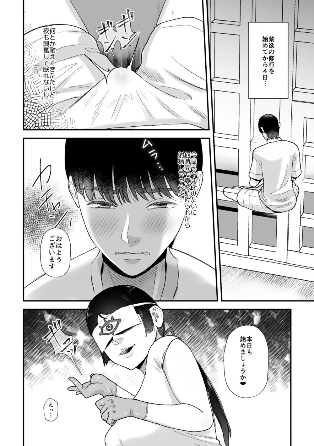 搾精巫娼～子作りの儀～ Page.9