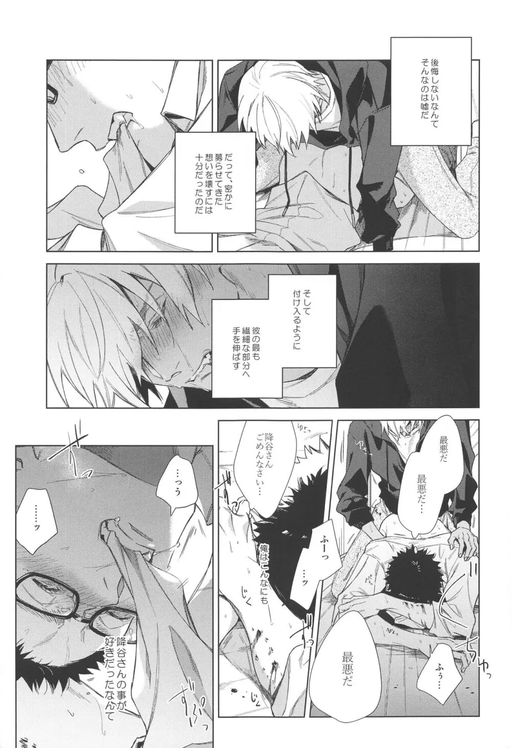 その渇きに潤いを Page.16