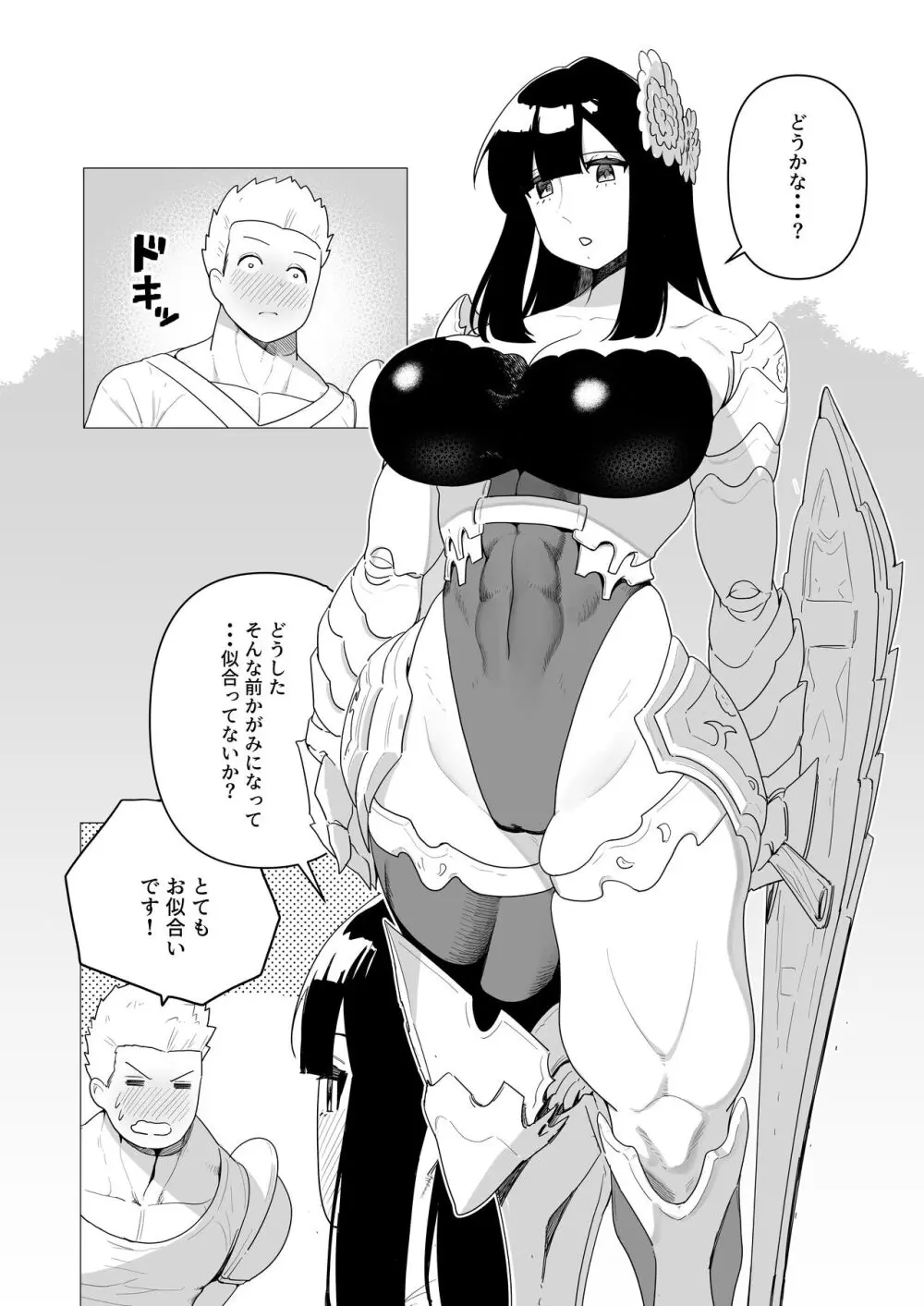 重装女騎士は抱かれたい。 Page.28