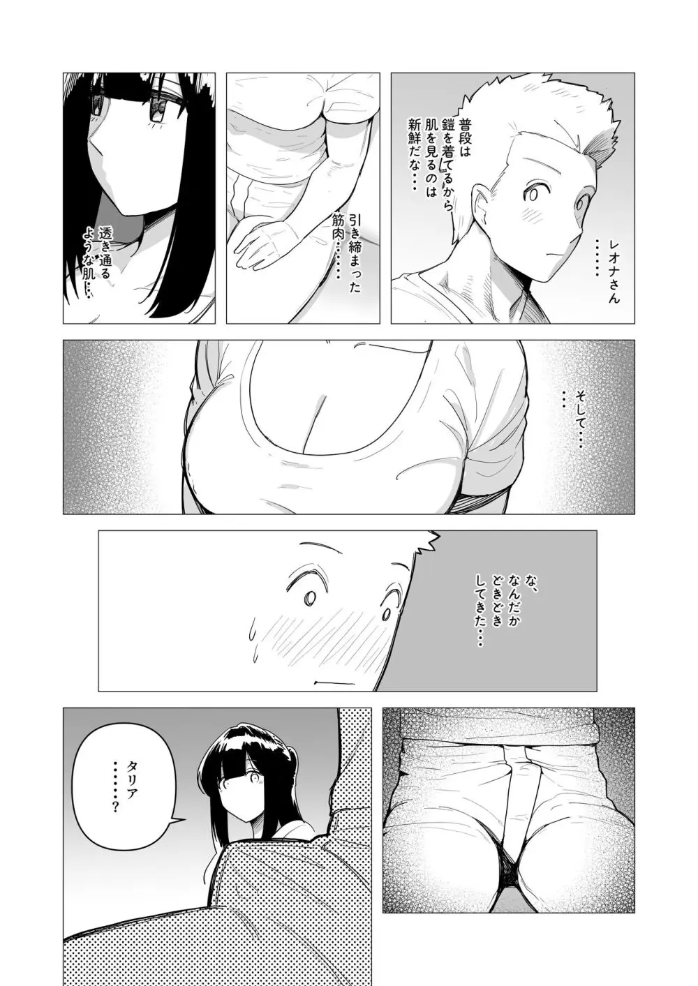 重装女騎士は抱かれたい。 Page.9