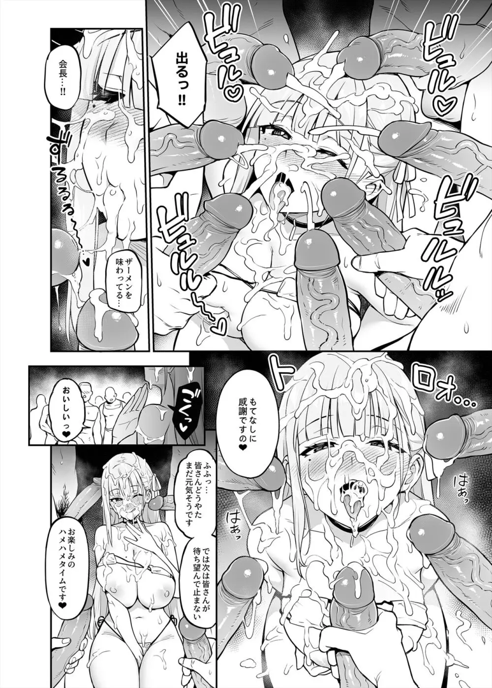 憧れの生徒会長が巨乳すぎる件 Page.16