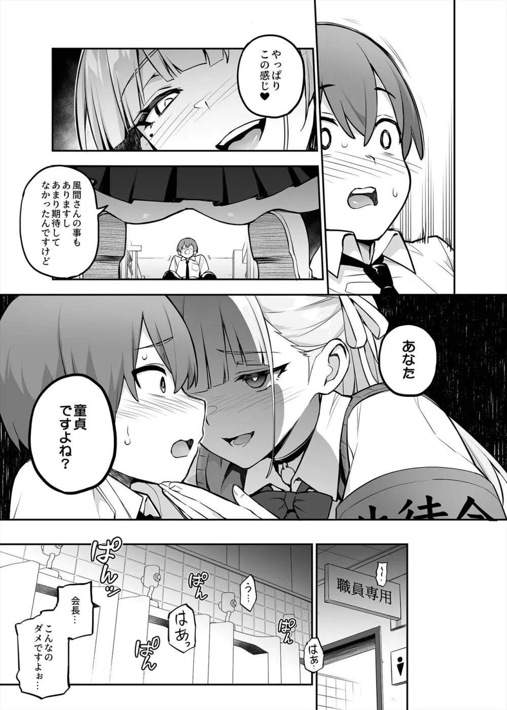 憧れの生徒会長が巨乳すぎる件 Page.7