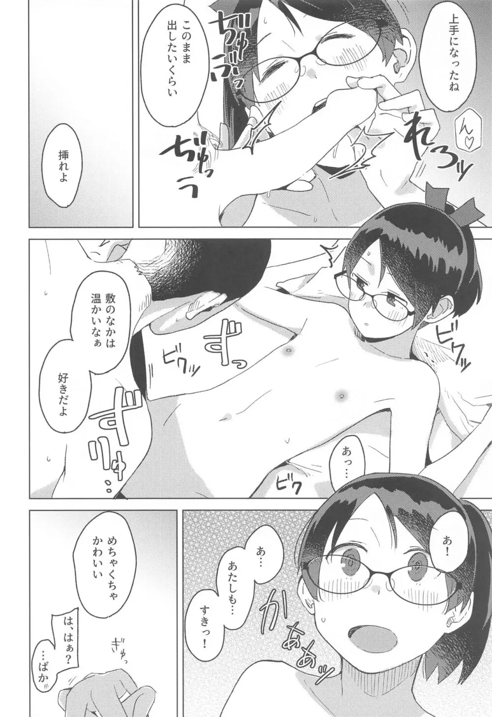 暮らし めがね Page.17