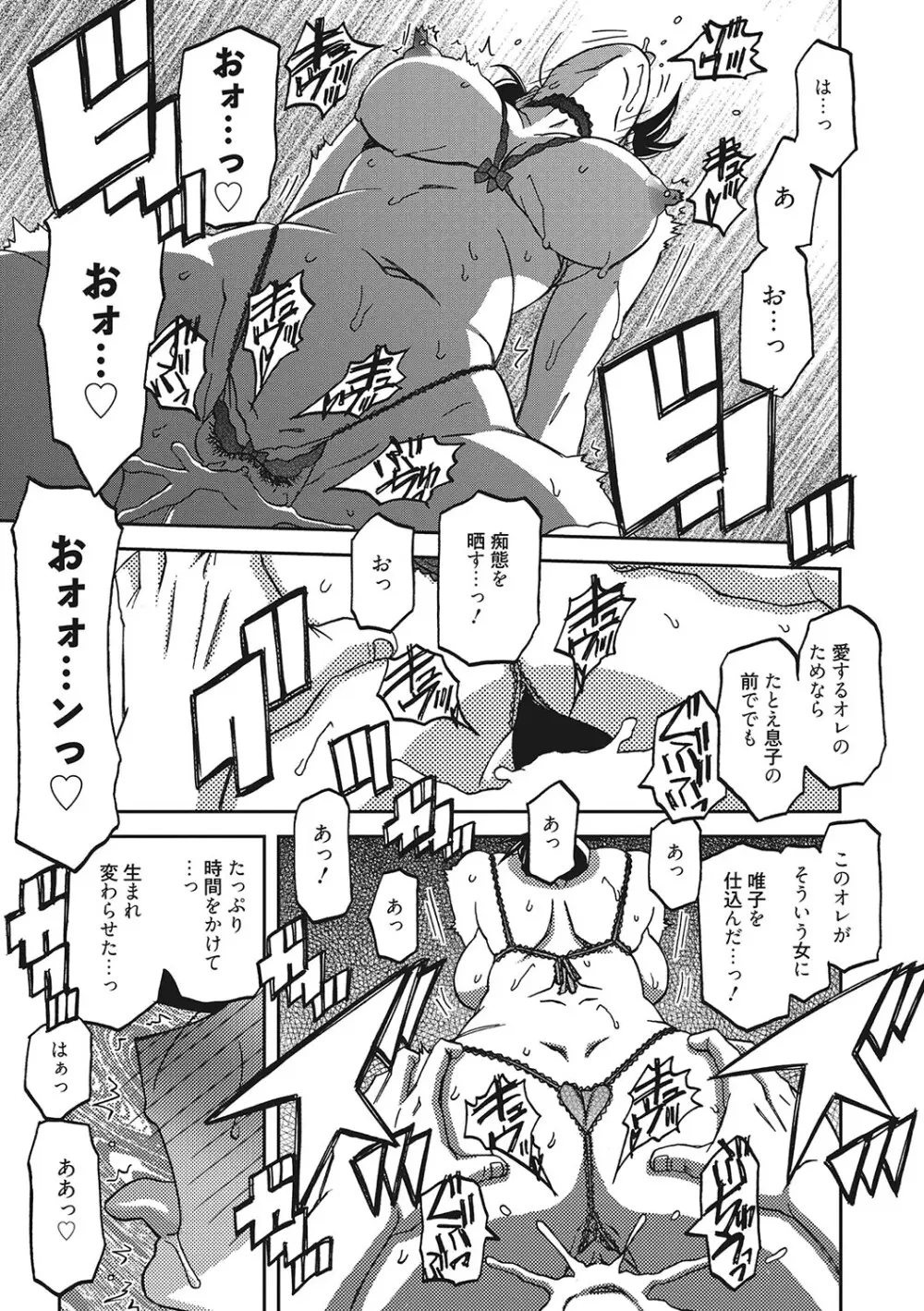 月下香の檻 3 Page.118