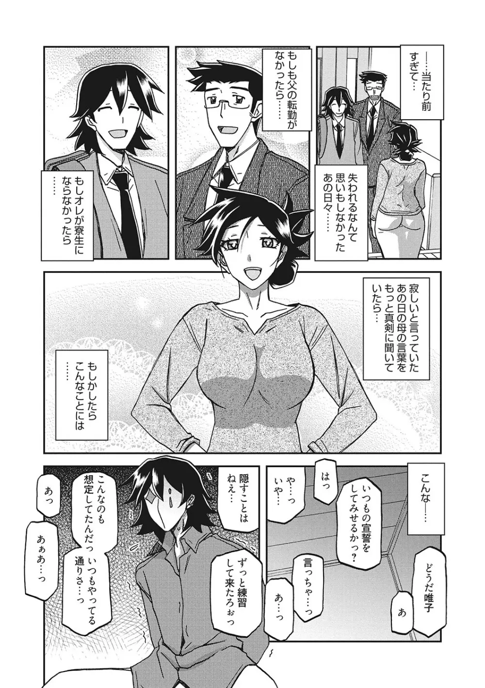 月下香の檻 3 Page.120