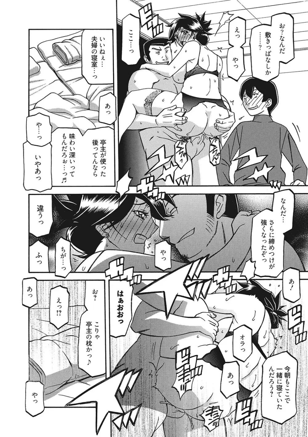 月下香の檻 3 Page.13