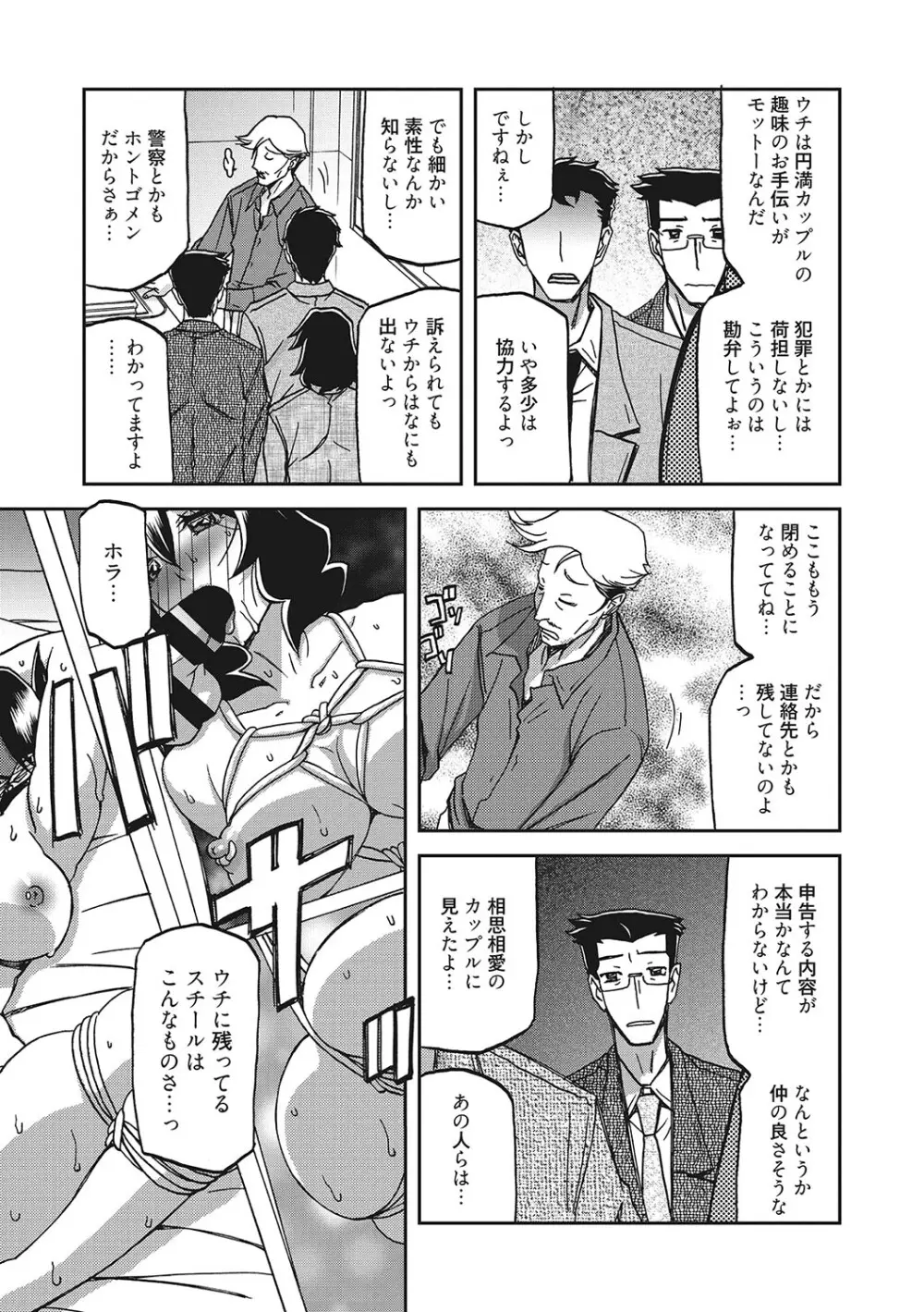 月下香の檻 3 Page.154