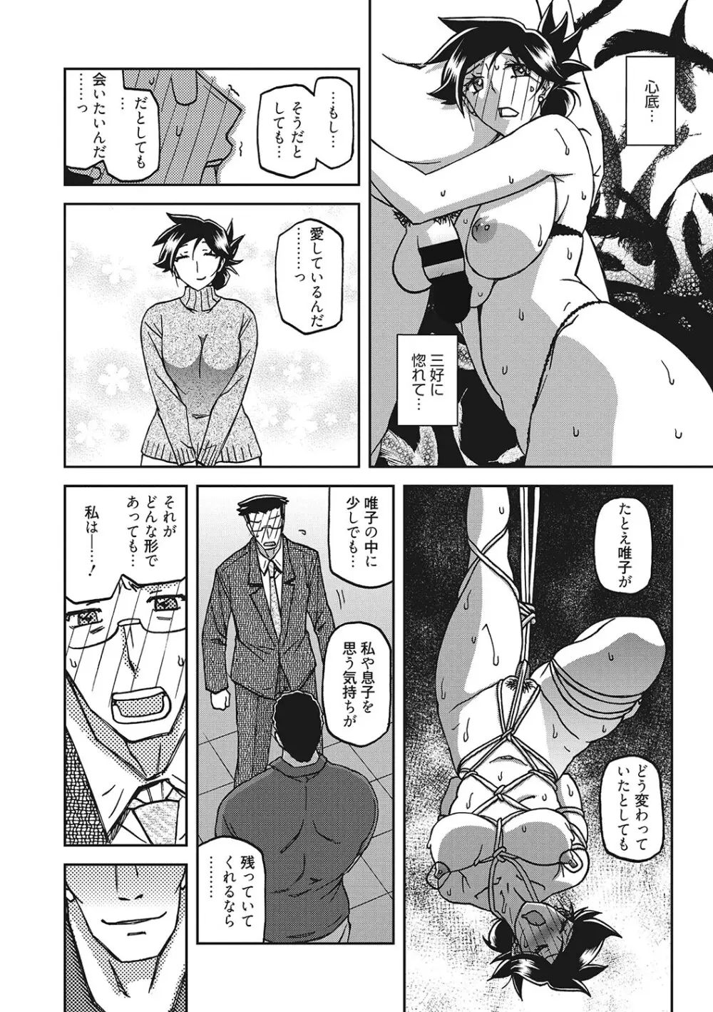 月下香の檻 3 Page.167