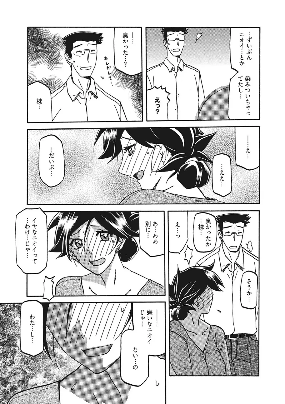 月下香の檻 3 Page.18