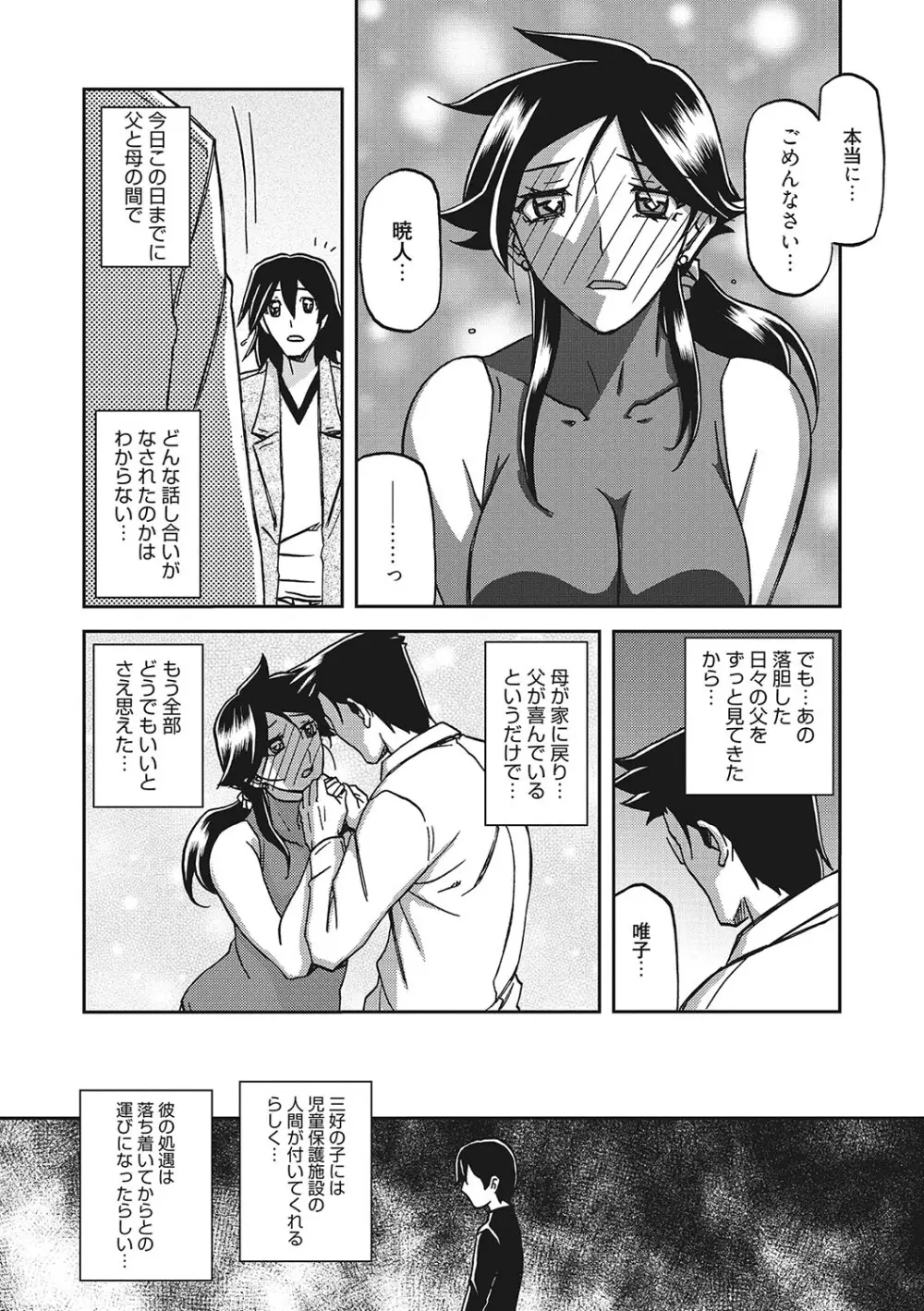 月下香の檻 3 Page.181