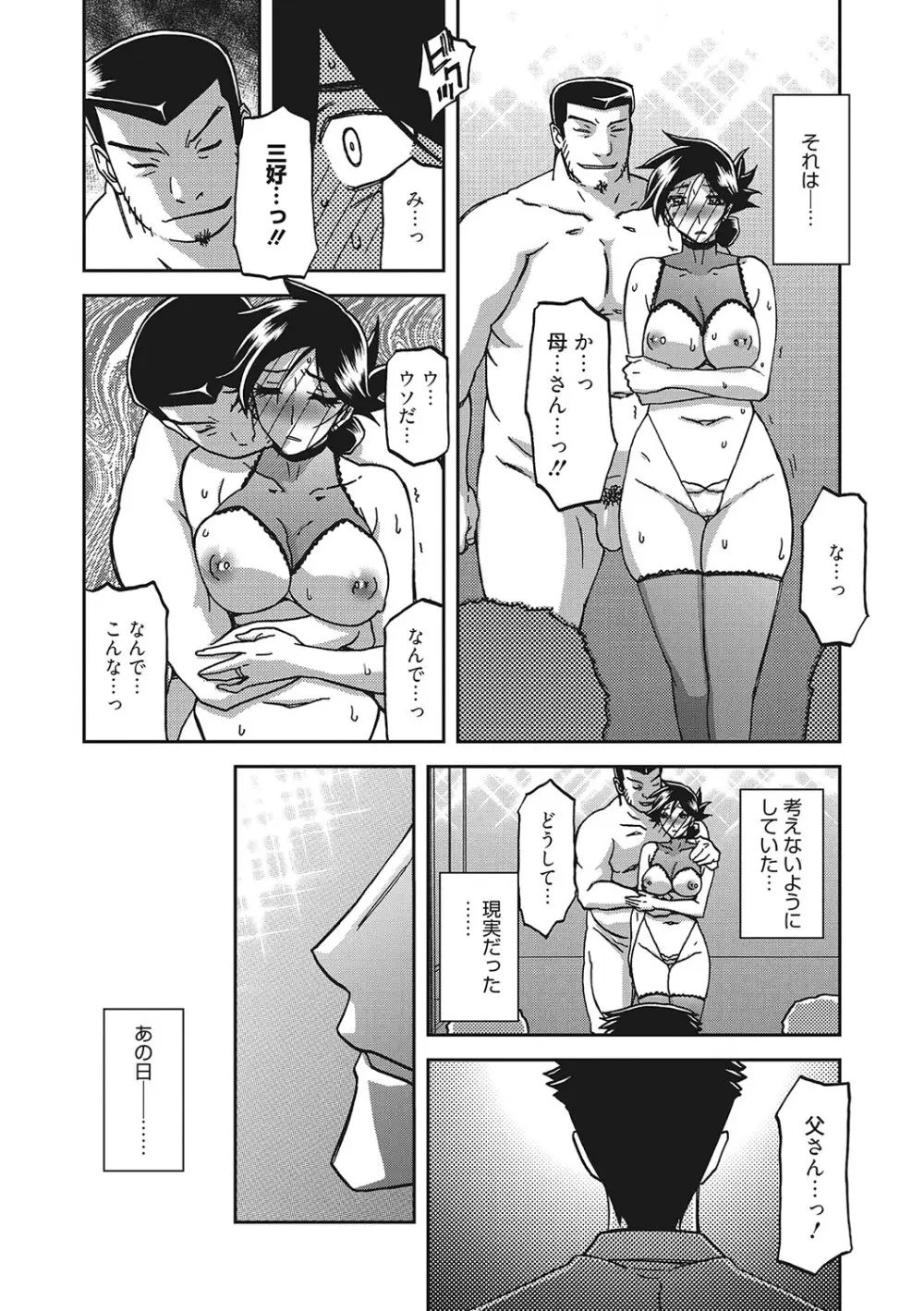 月下香の檻 3 Page.189