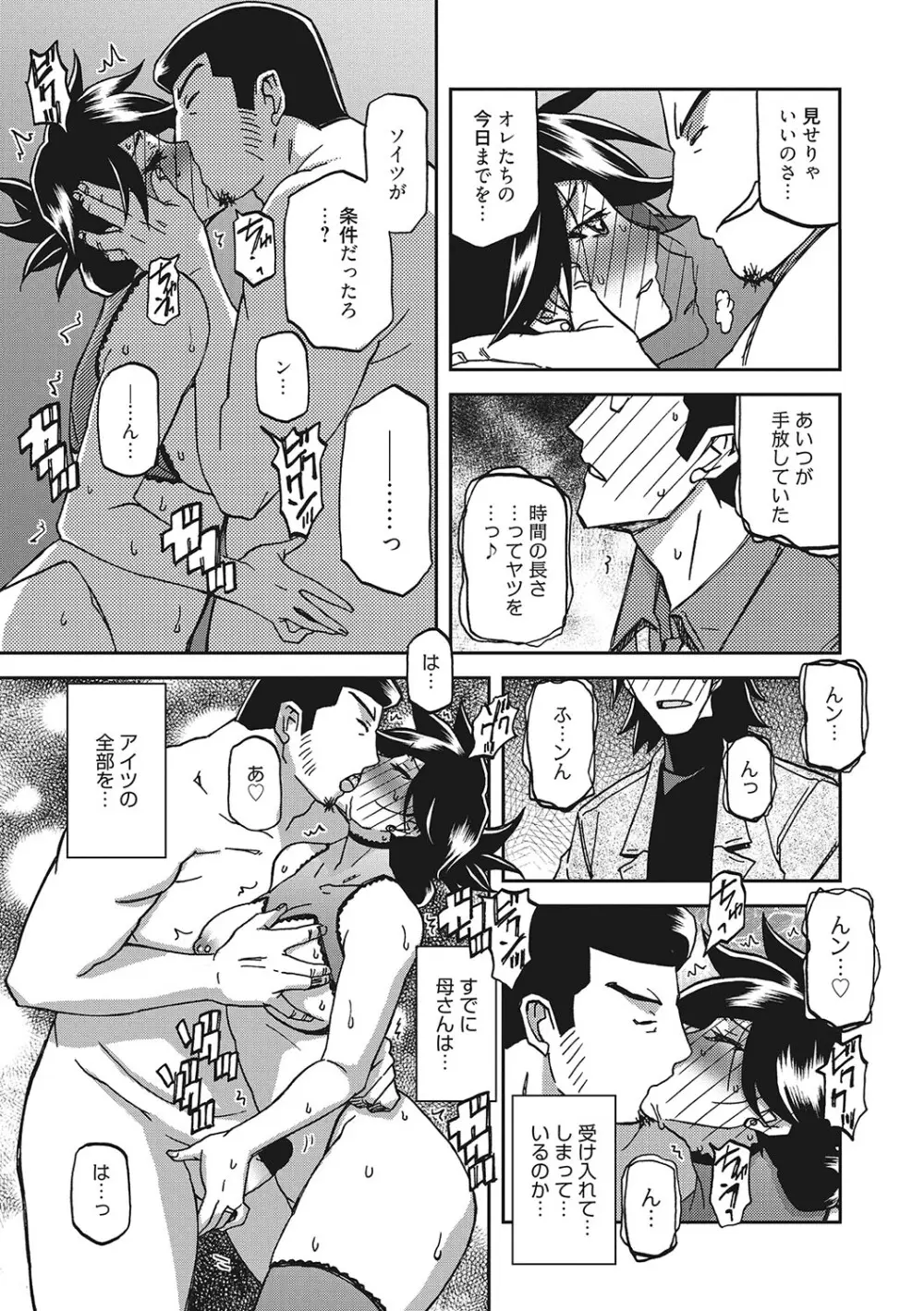 月下香の檻 3 Page.198