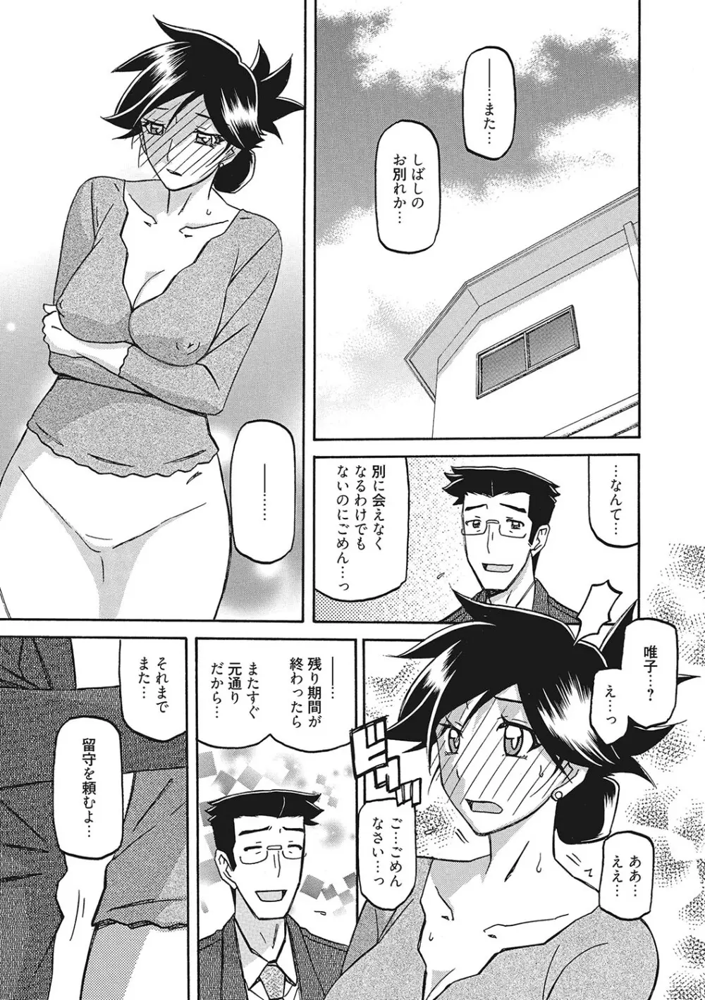 月下香の檻 3 Page.20