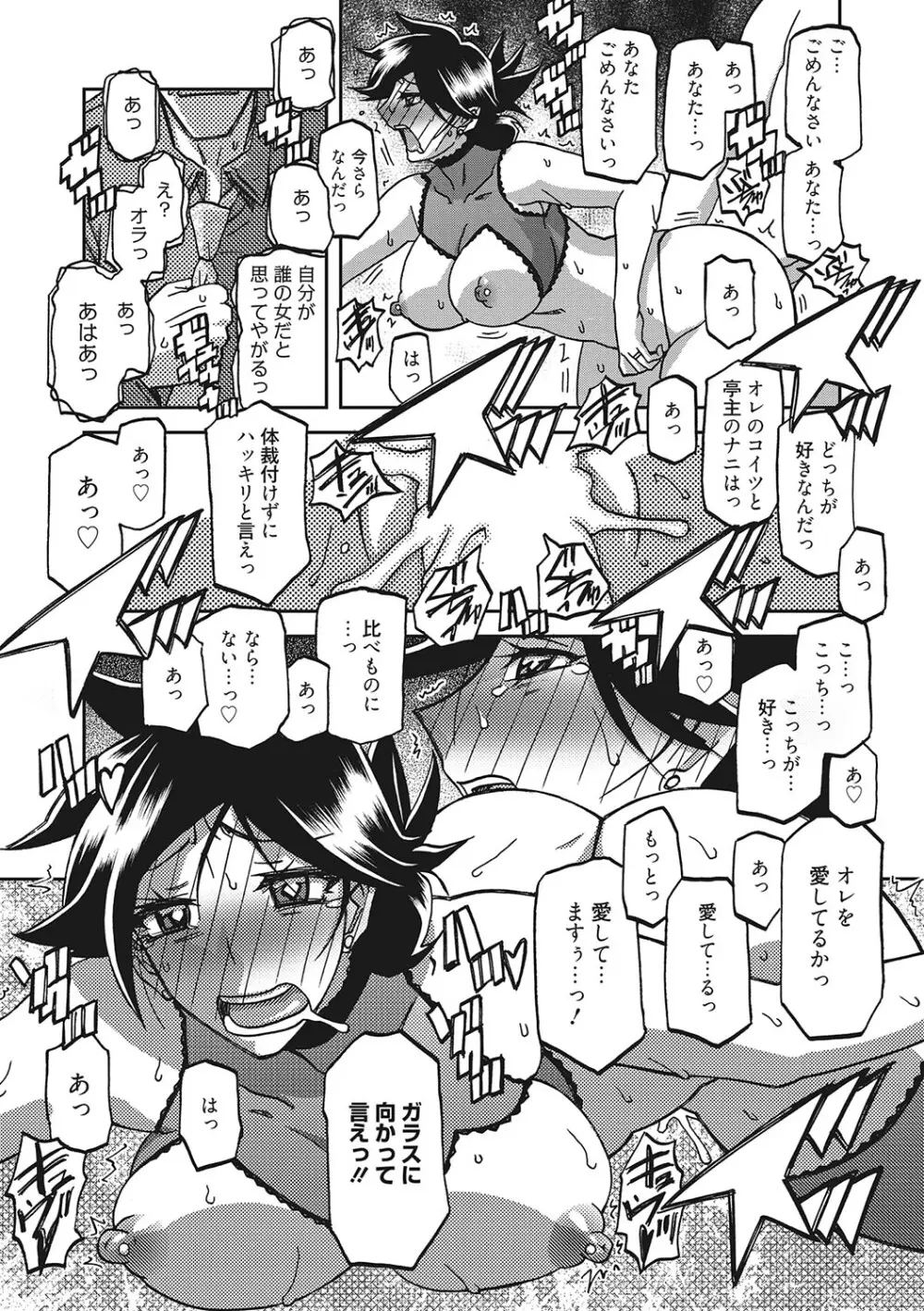 月下香の檻 3 Page.203