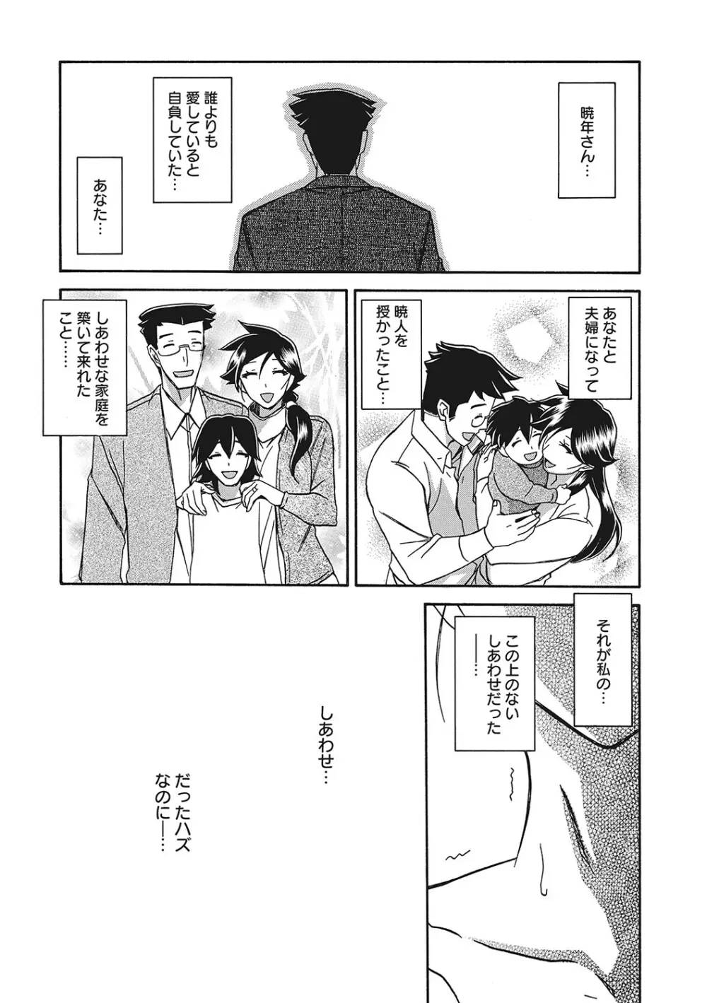 月下香の檻 3 Page.22