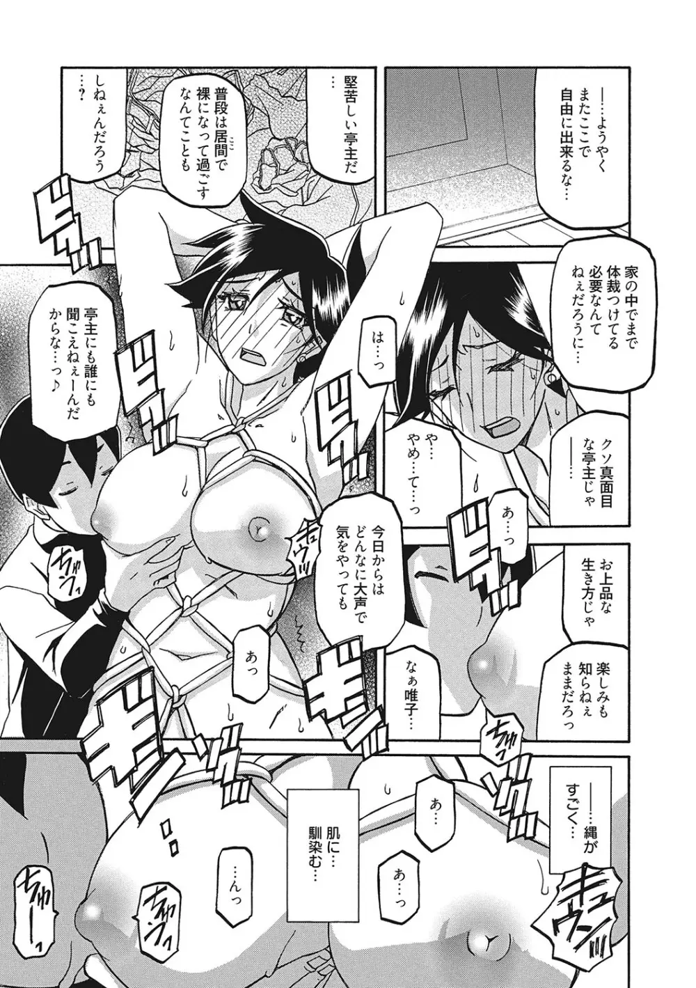 月下香の檻 3 Page.24