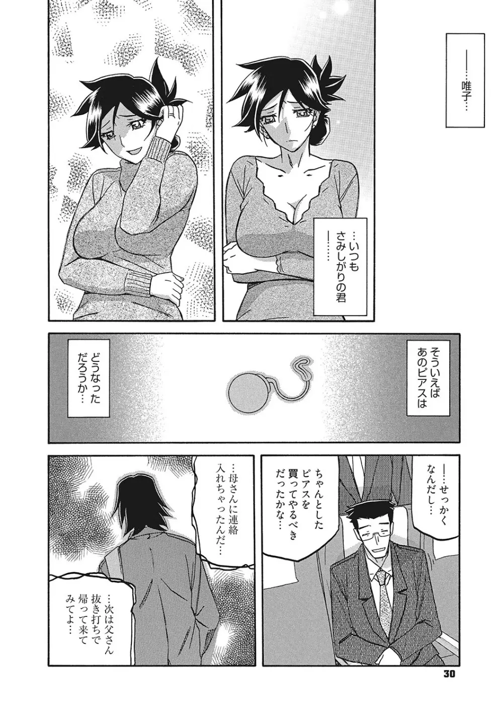 月下香の檻 3 Page.29