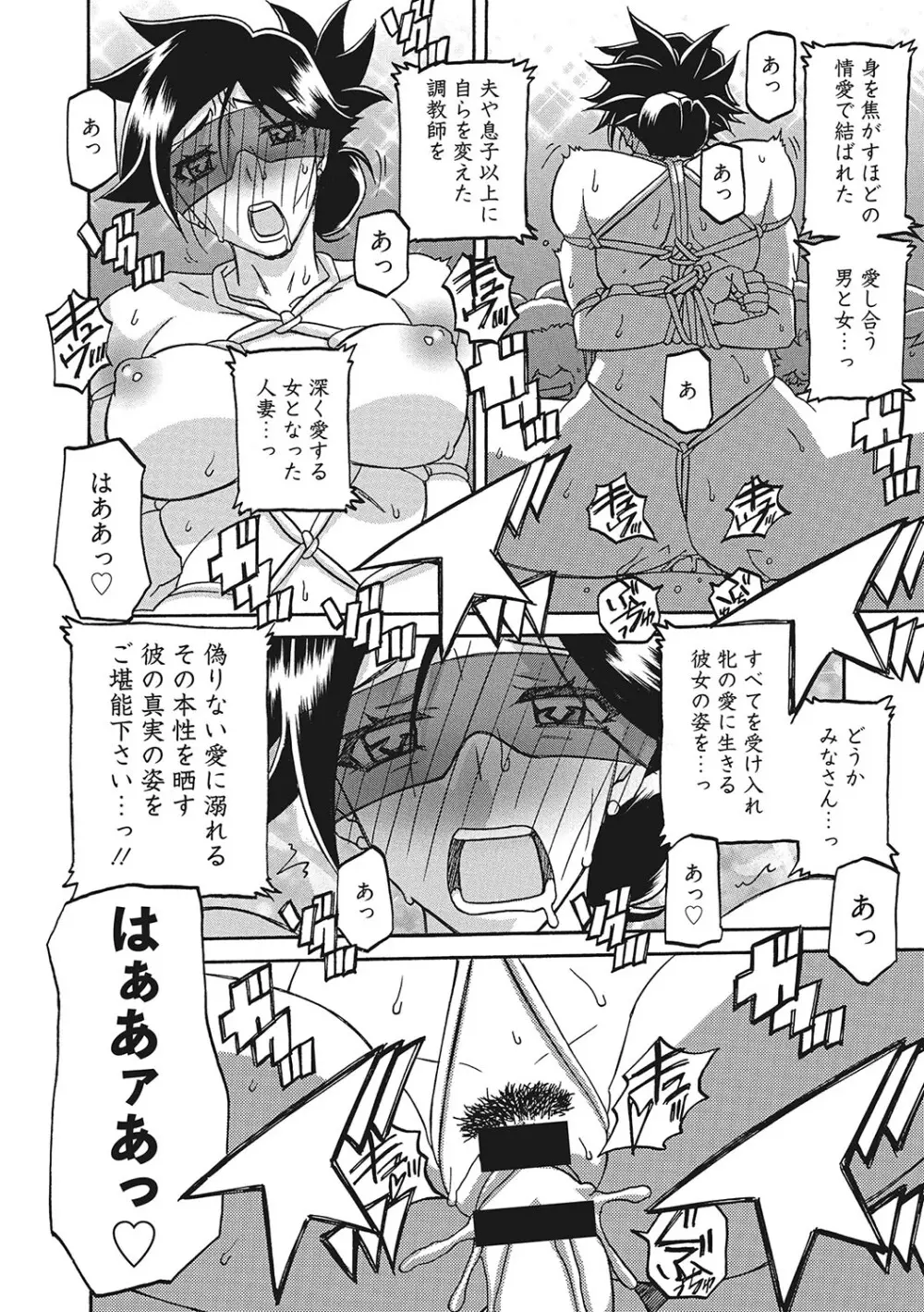 月下香の檻 3 Page.35