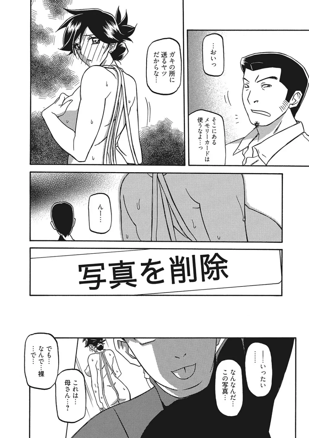 月下香の檻 3 Page.39