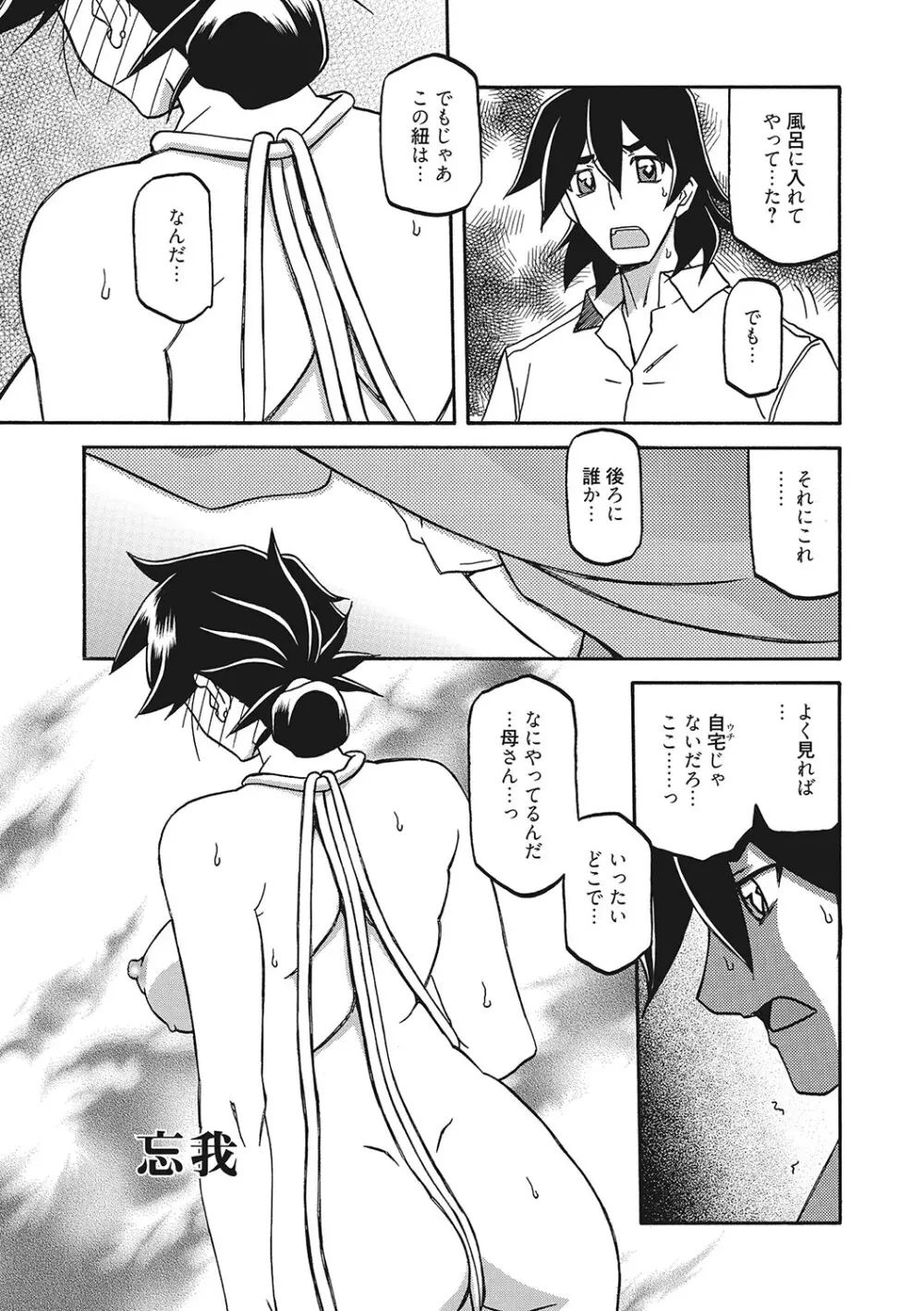 月下香の檻 3 Page.40