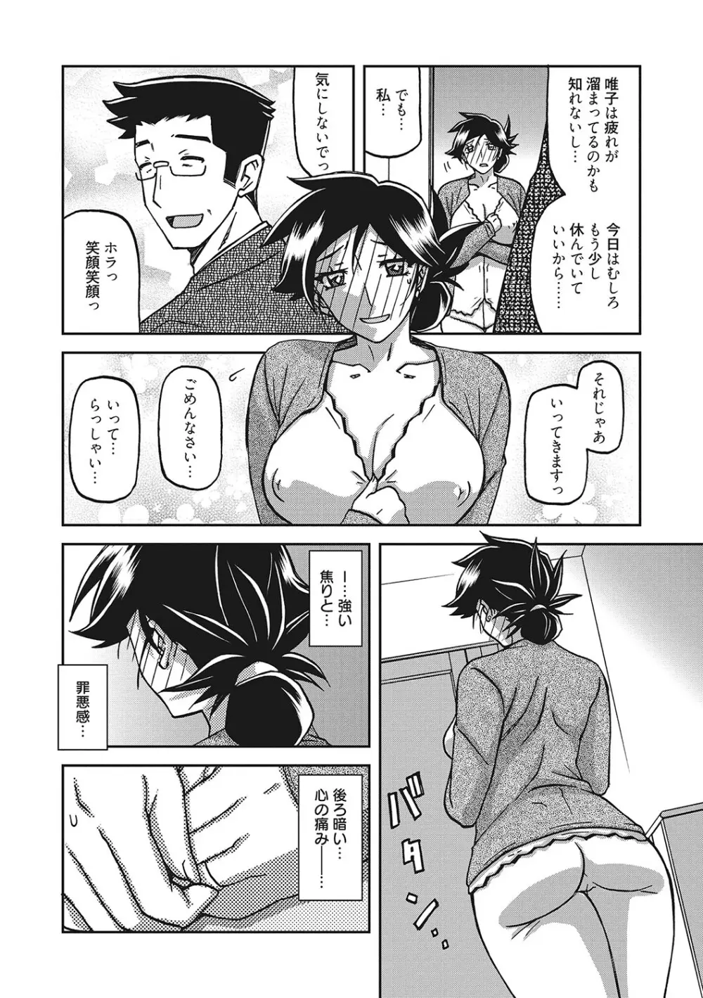 月下香の檻 3 Page.5