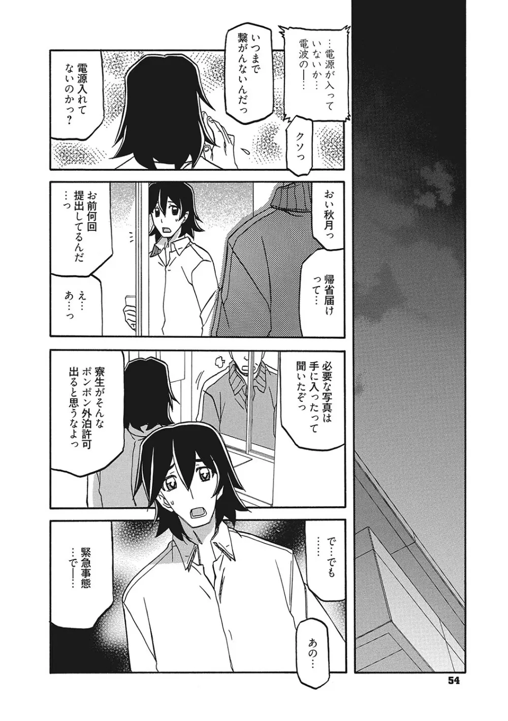 月下香の檻 3 Page.53