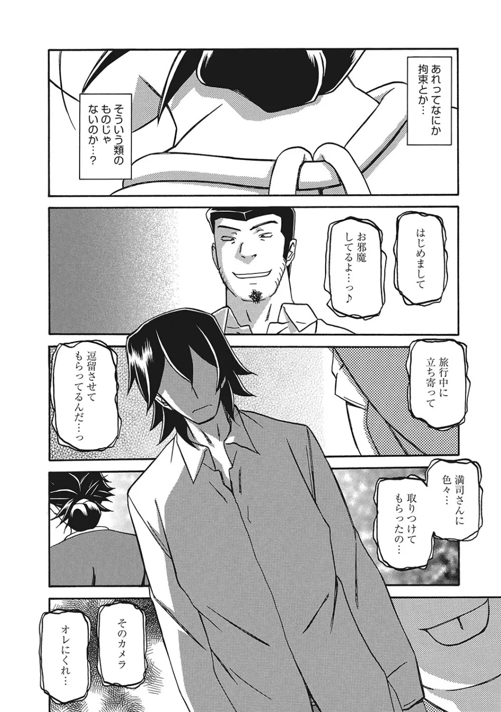 月下香の檻 3 Page.55