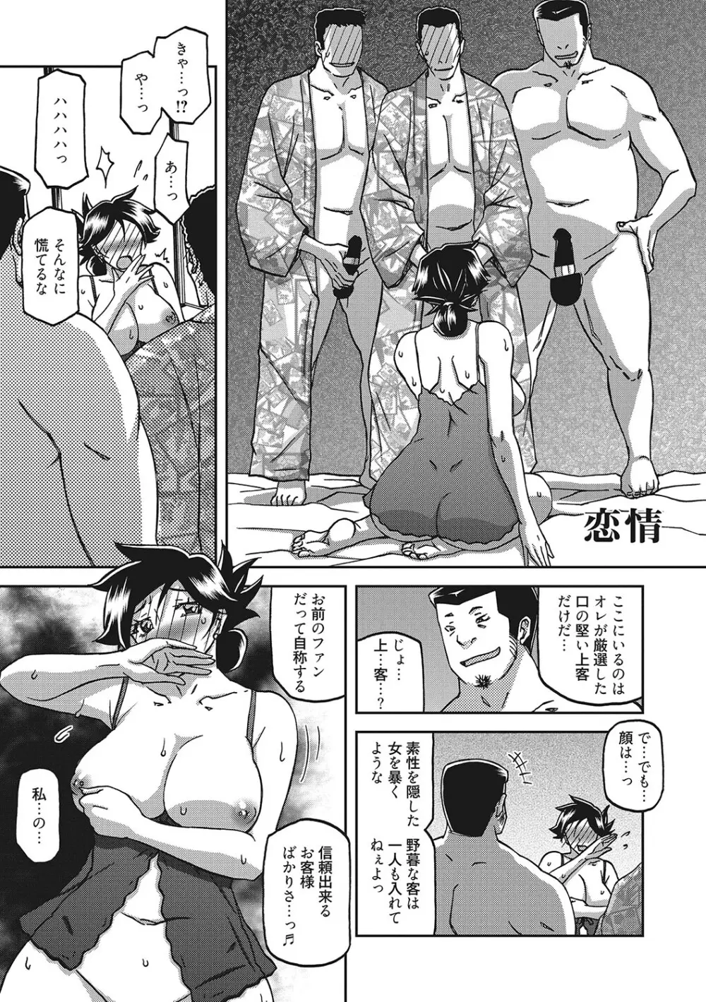 月下香の檻 3 Page.60