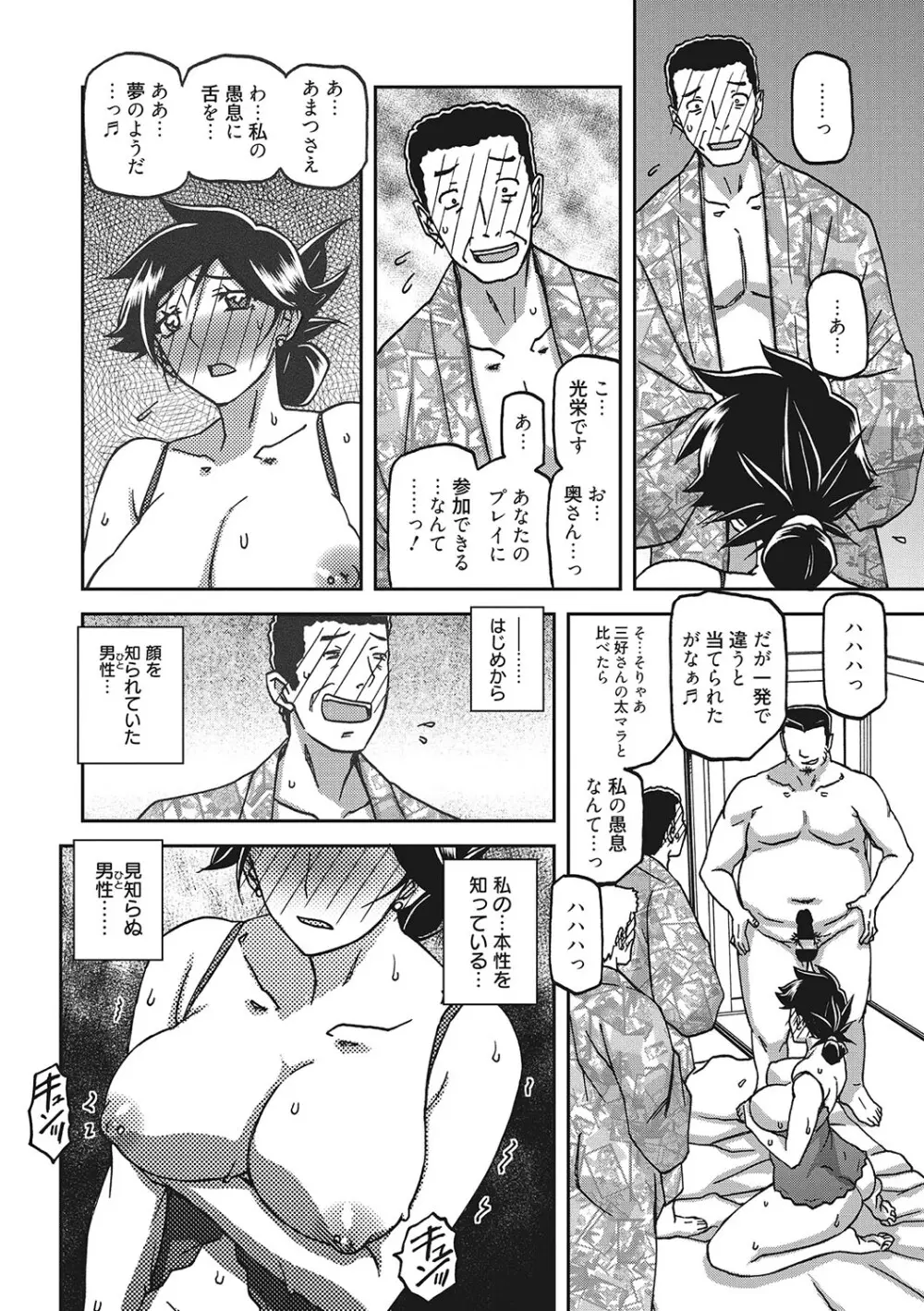 月下香の檻 3 Page.61