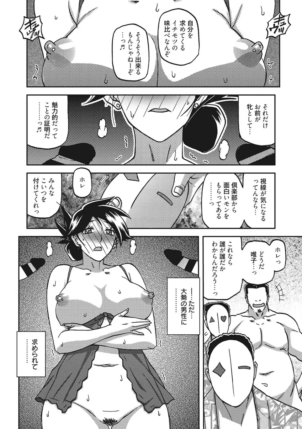 月下香の檻 3 Page.63