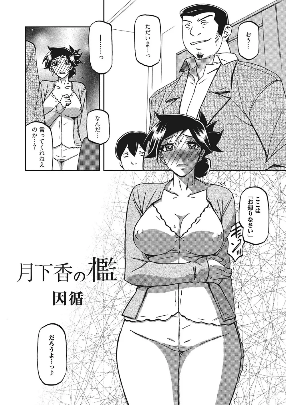 月下香の檻 3 Page.7