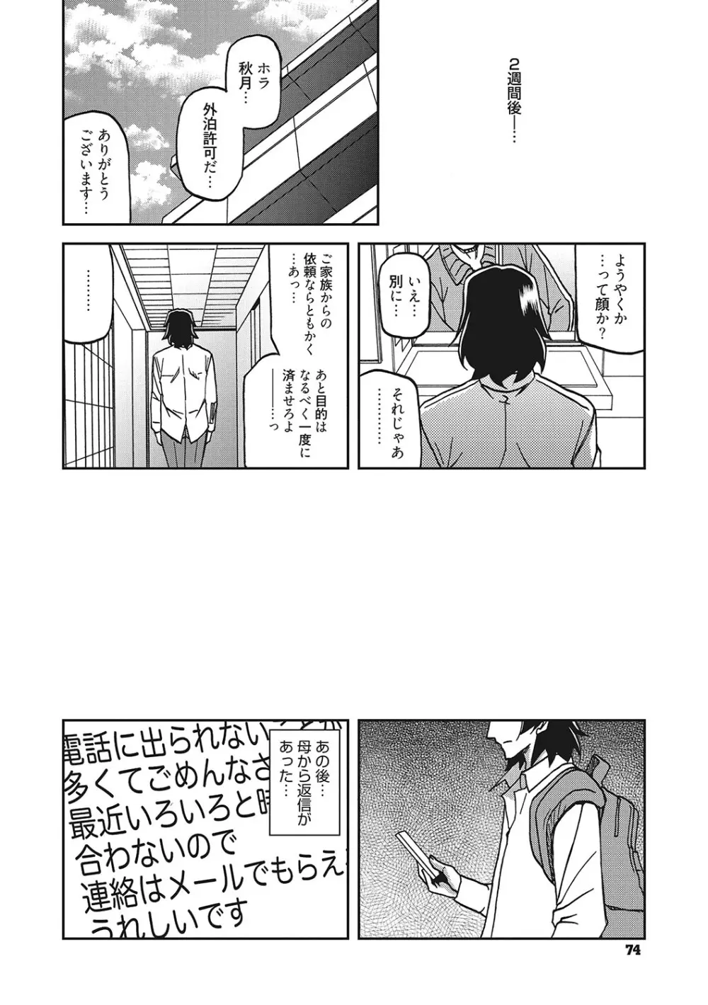 月下香の檻 3 Page.73