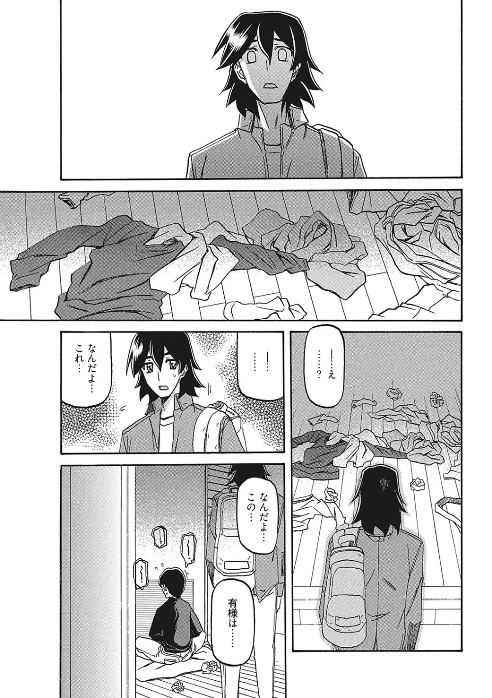 月下香の檻 3 Page.78