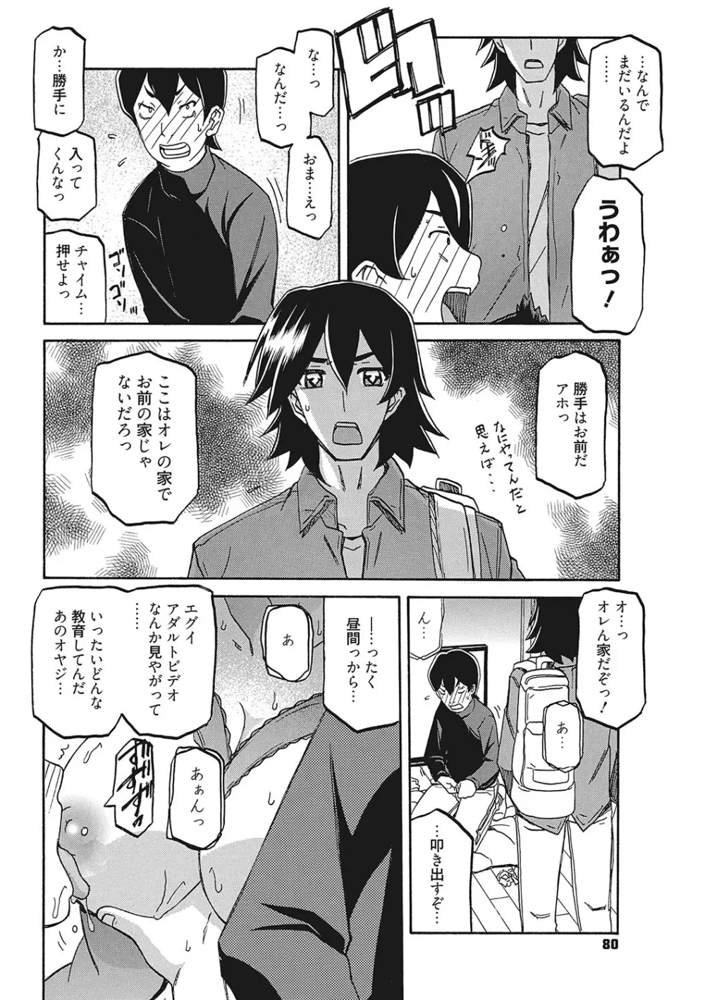 月下香の檻 3 Page.79