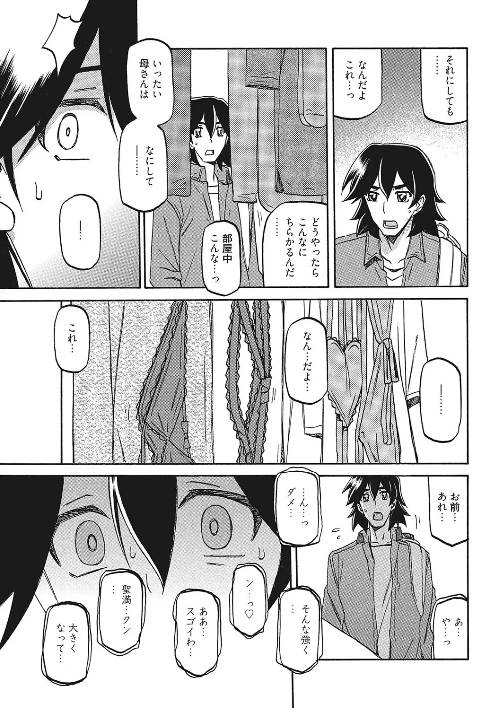 月下香の檻 3 Page.80