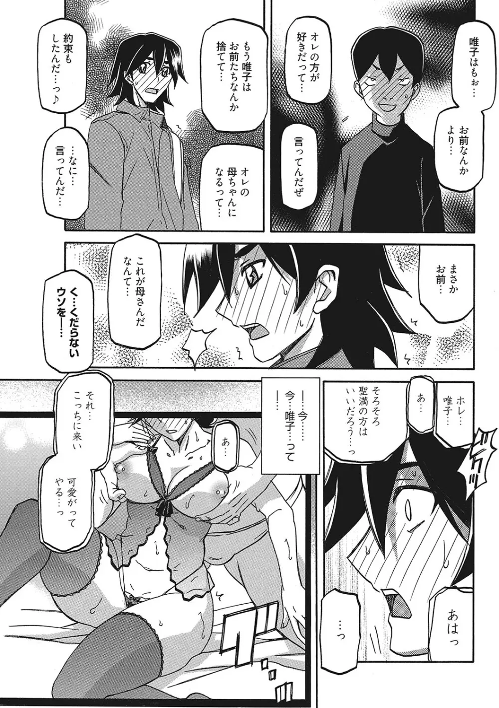 月下香の檻 3 Page.82