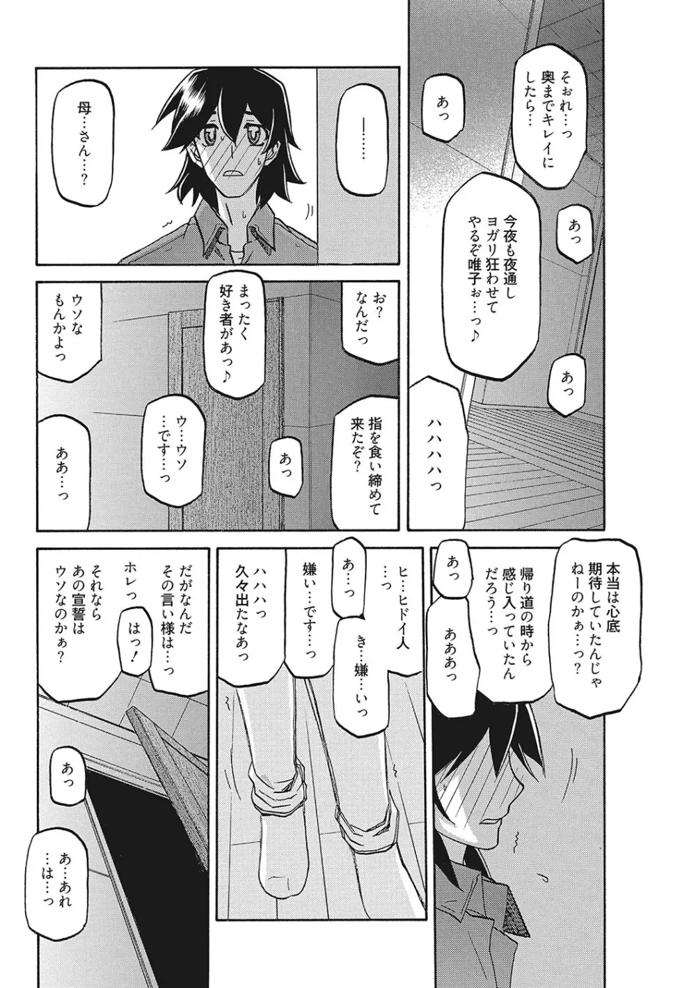 月下香の檻 3 Page.87