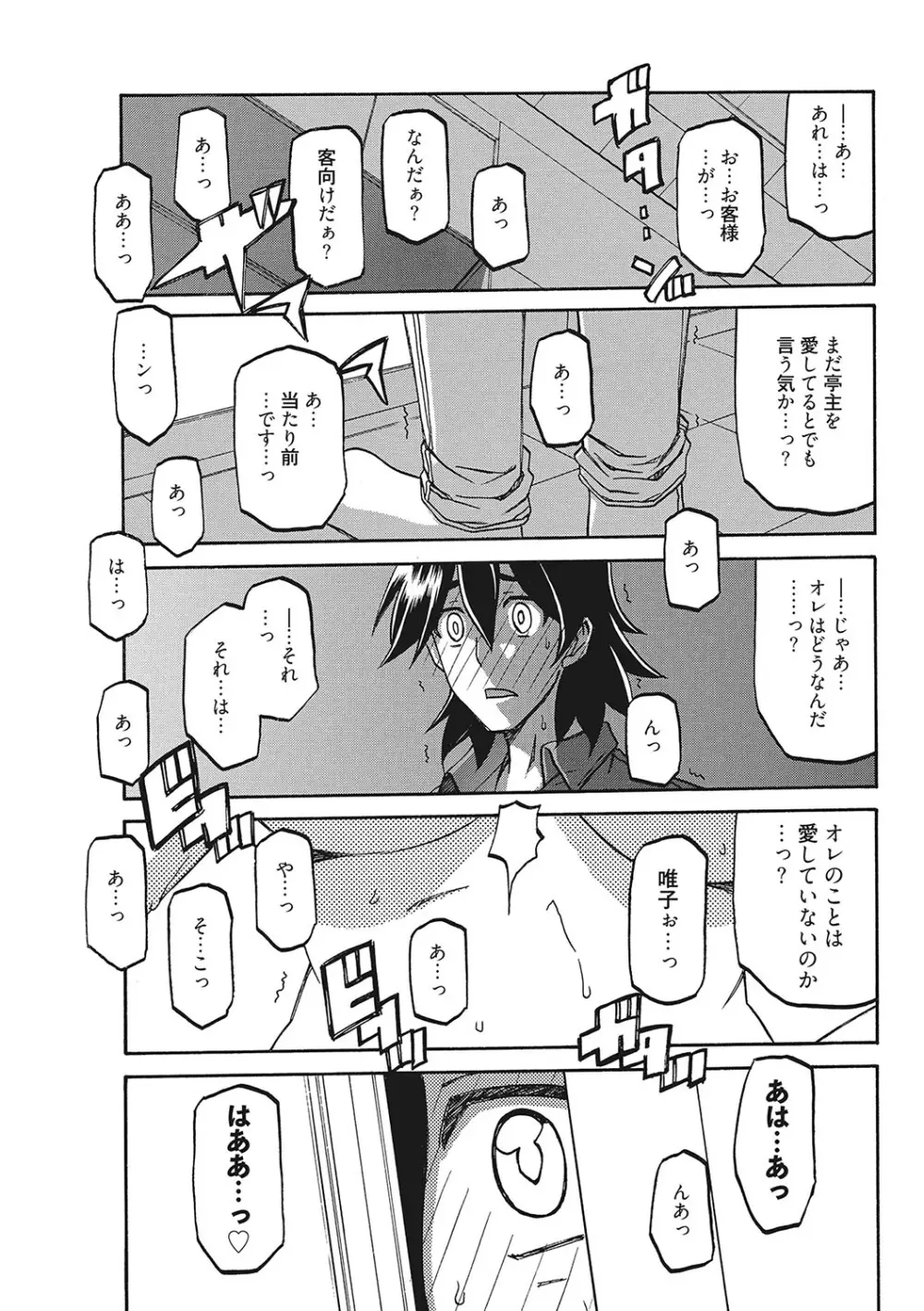 月下香の檻 3 Page.88