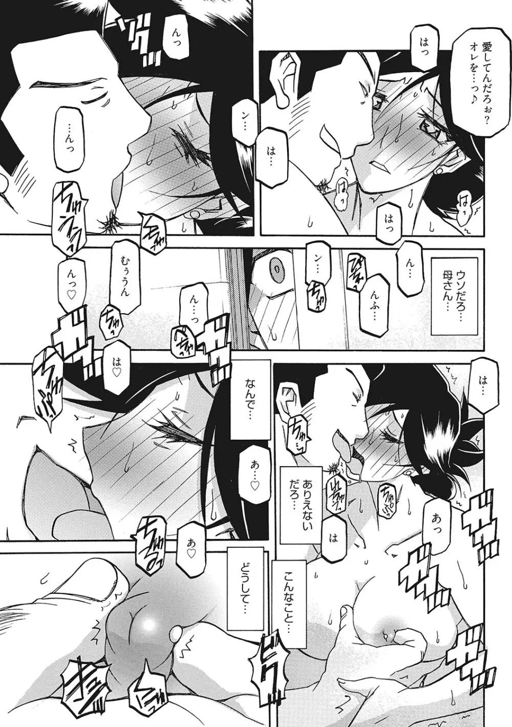 月下香の檻 3 Page.90