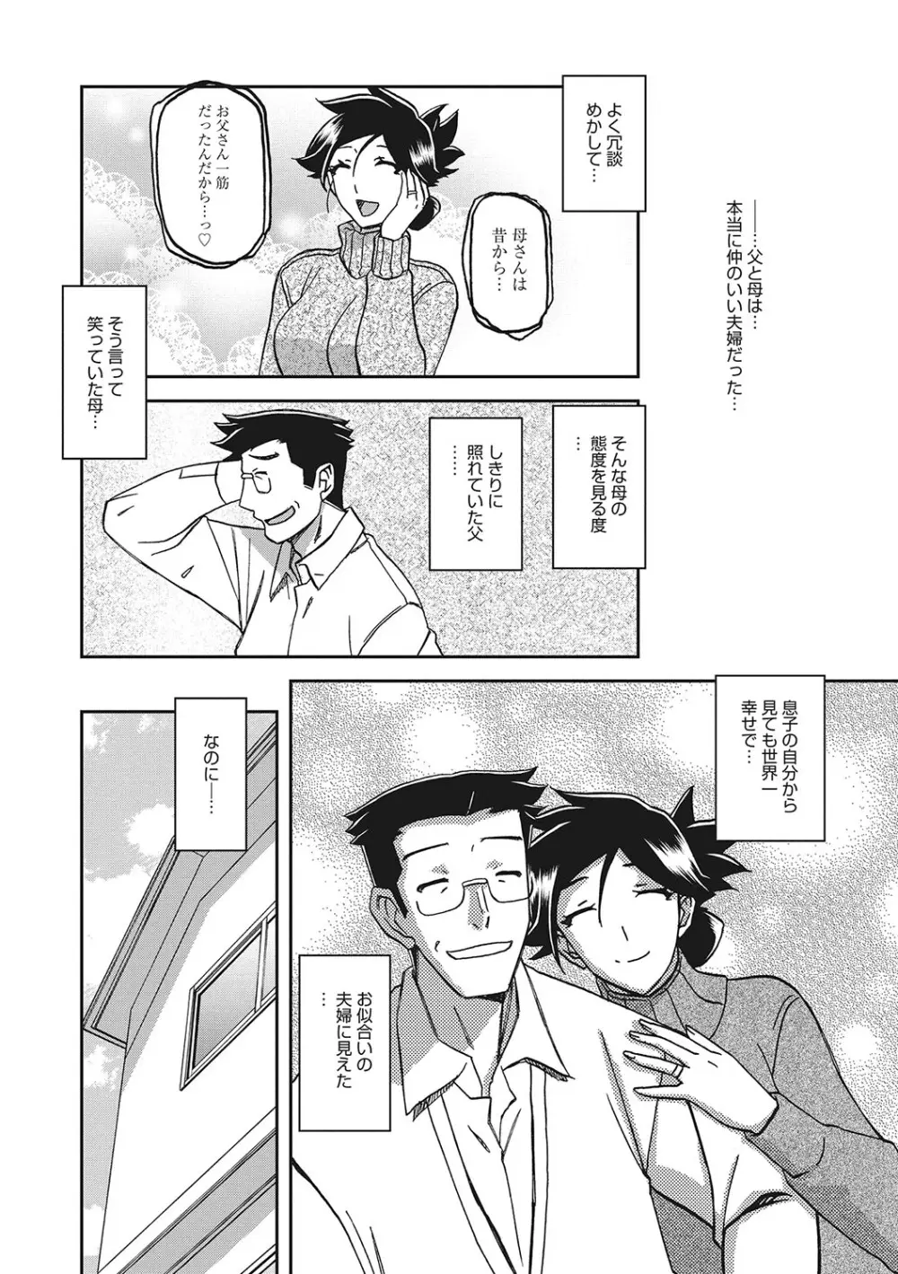 月下香の檻 3 Page.96