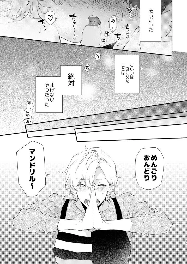 レティクル・アイ・スクリーム Page.21